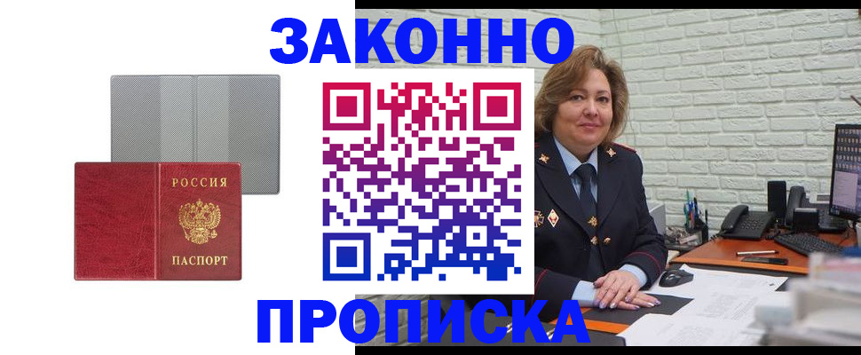 прописка гарантия в Куйбышеве